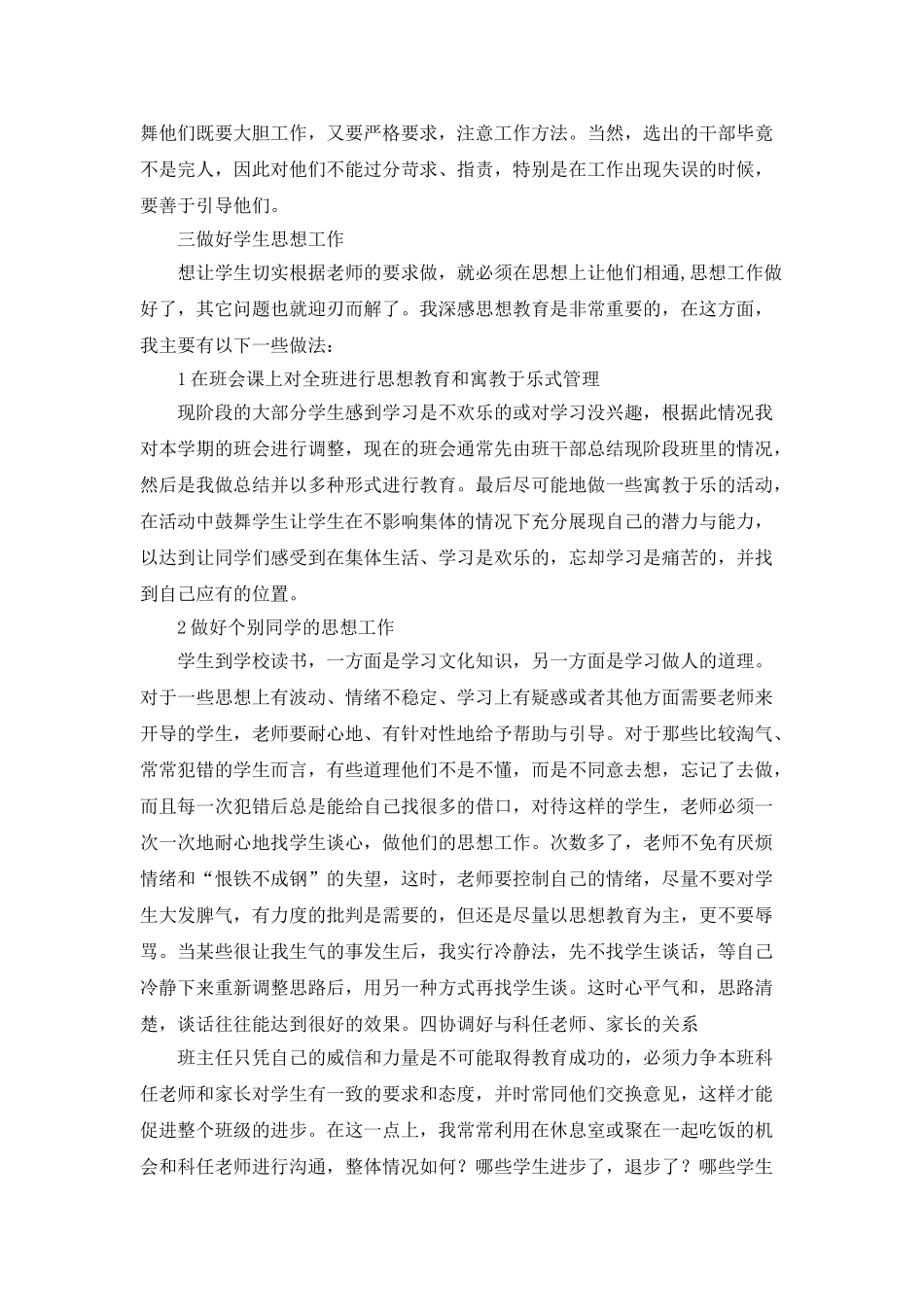 2025年班主任班级管理工作计划书_第2页