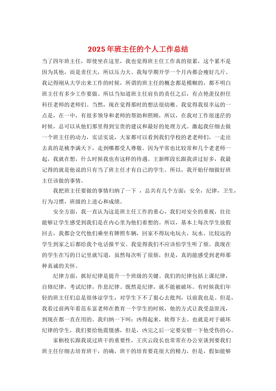 2025年班主任的个人工作总结_第1页