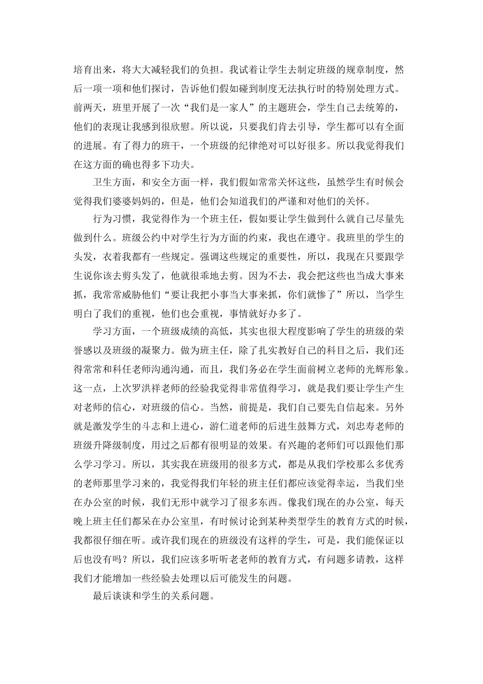 2025年班主任的个人工作总结_第2页