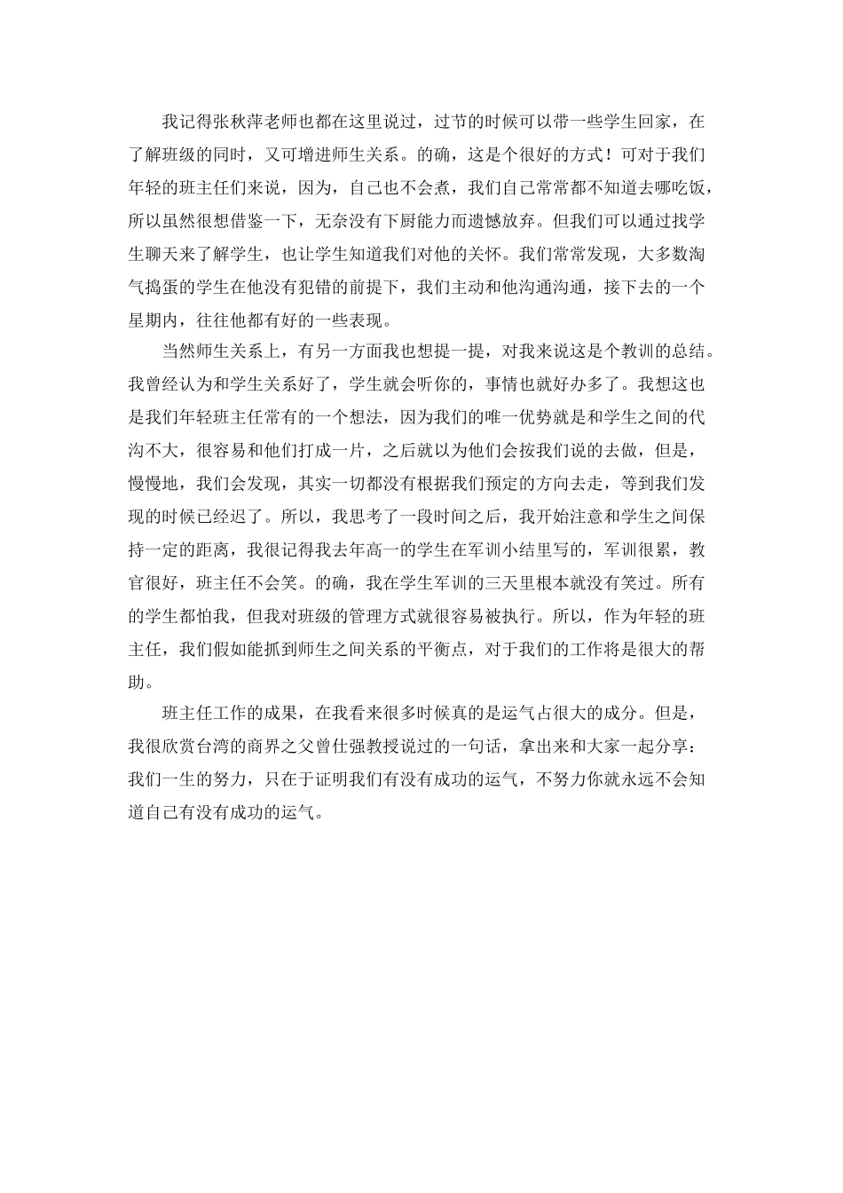 2025年班主任的个人工作总结_第3页