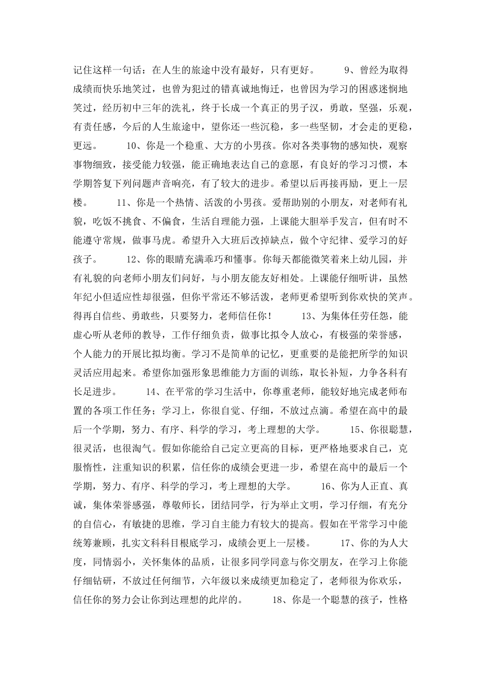 2025年班主任综合评语锦集55句_第2页