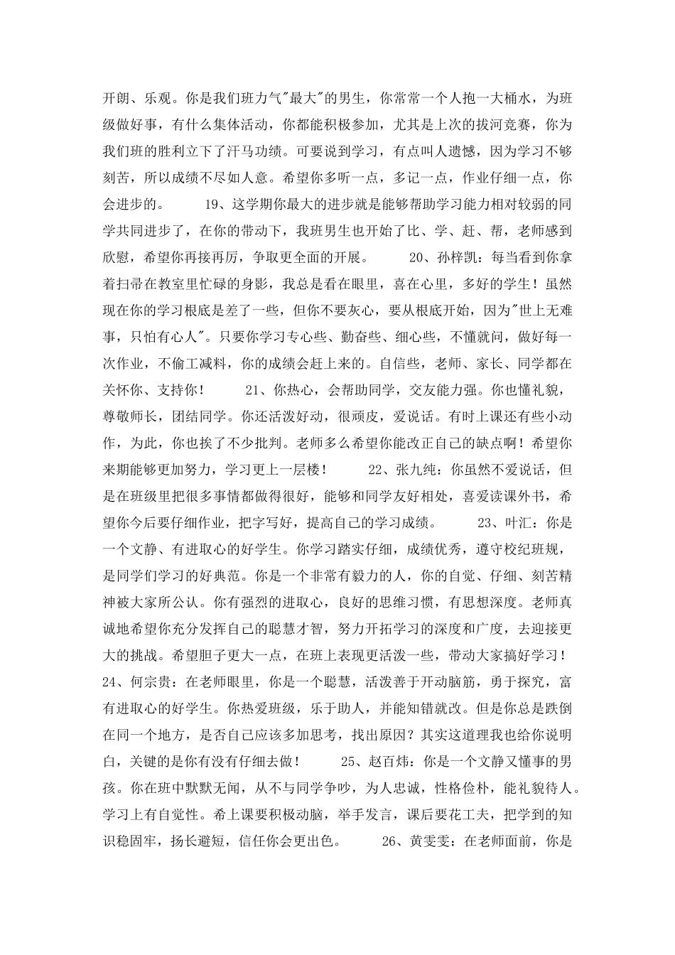 2025年班主任综合评语锦集55句_第3页