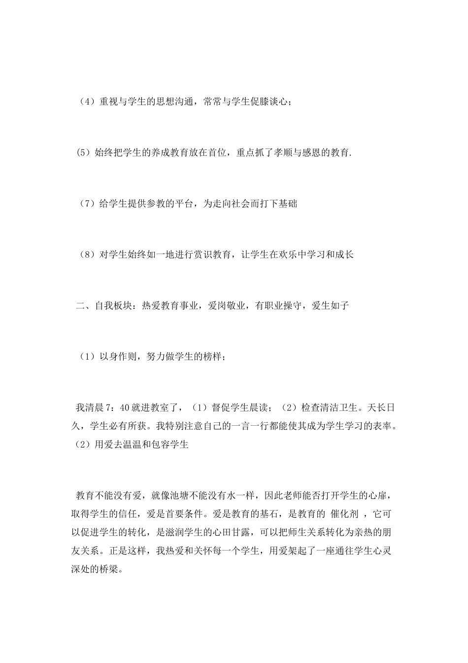 2025年班主任概况总结_第2页