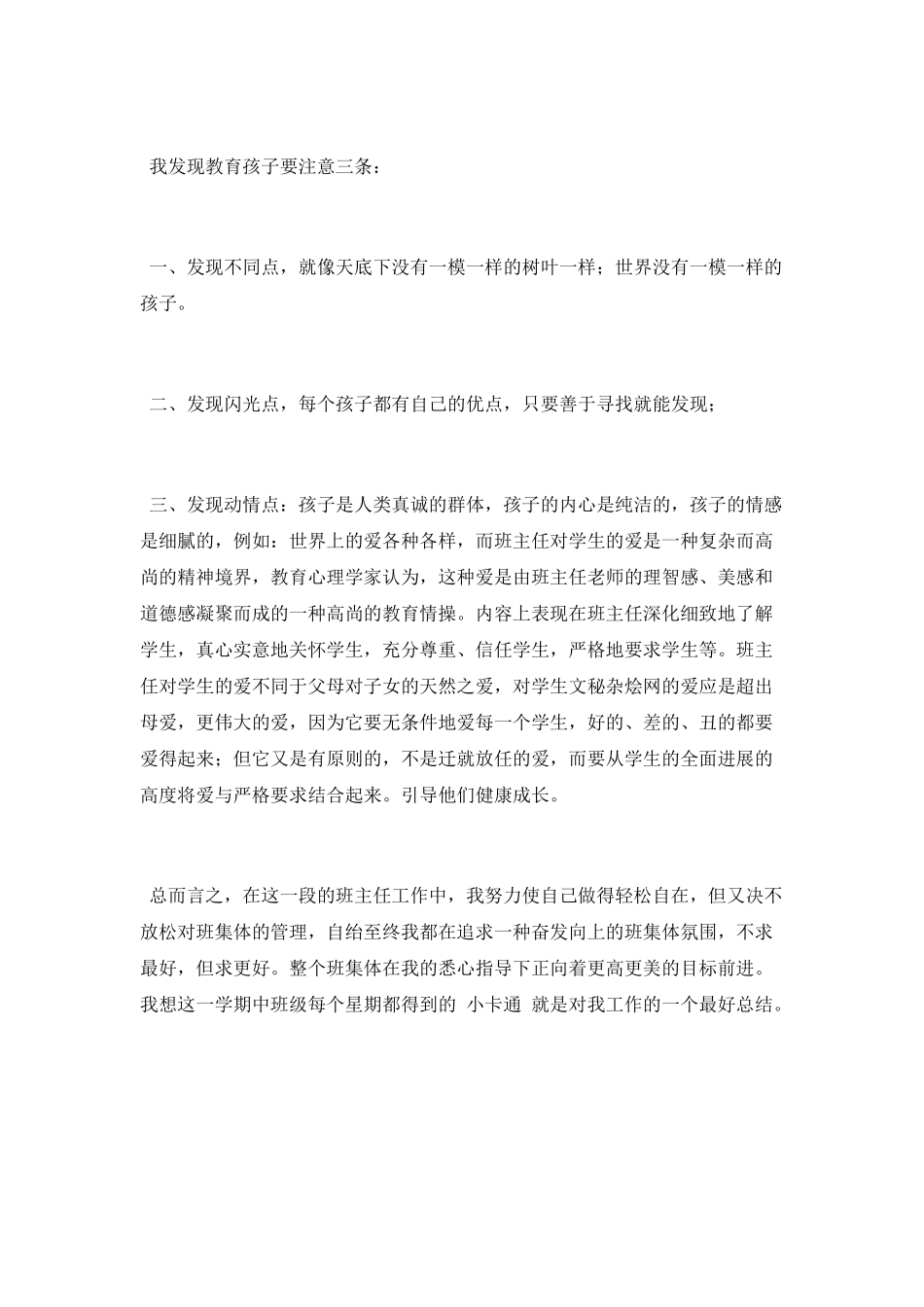 2025年班主任概况总结_第3页