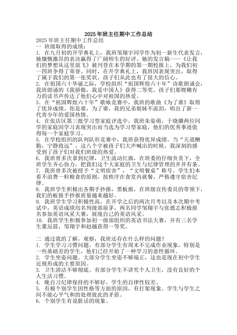 2025年班主任期中工作总结-精品范文资料_第1页