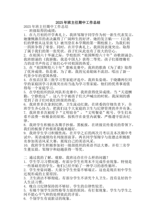 2025年班主任期中工作总结-精品范文资料