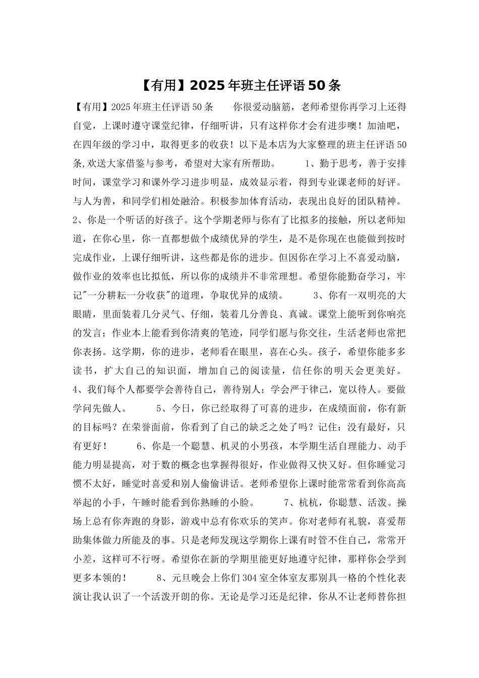 2025年班主任评语50条_第1页