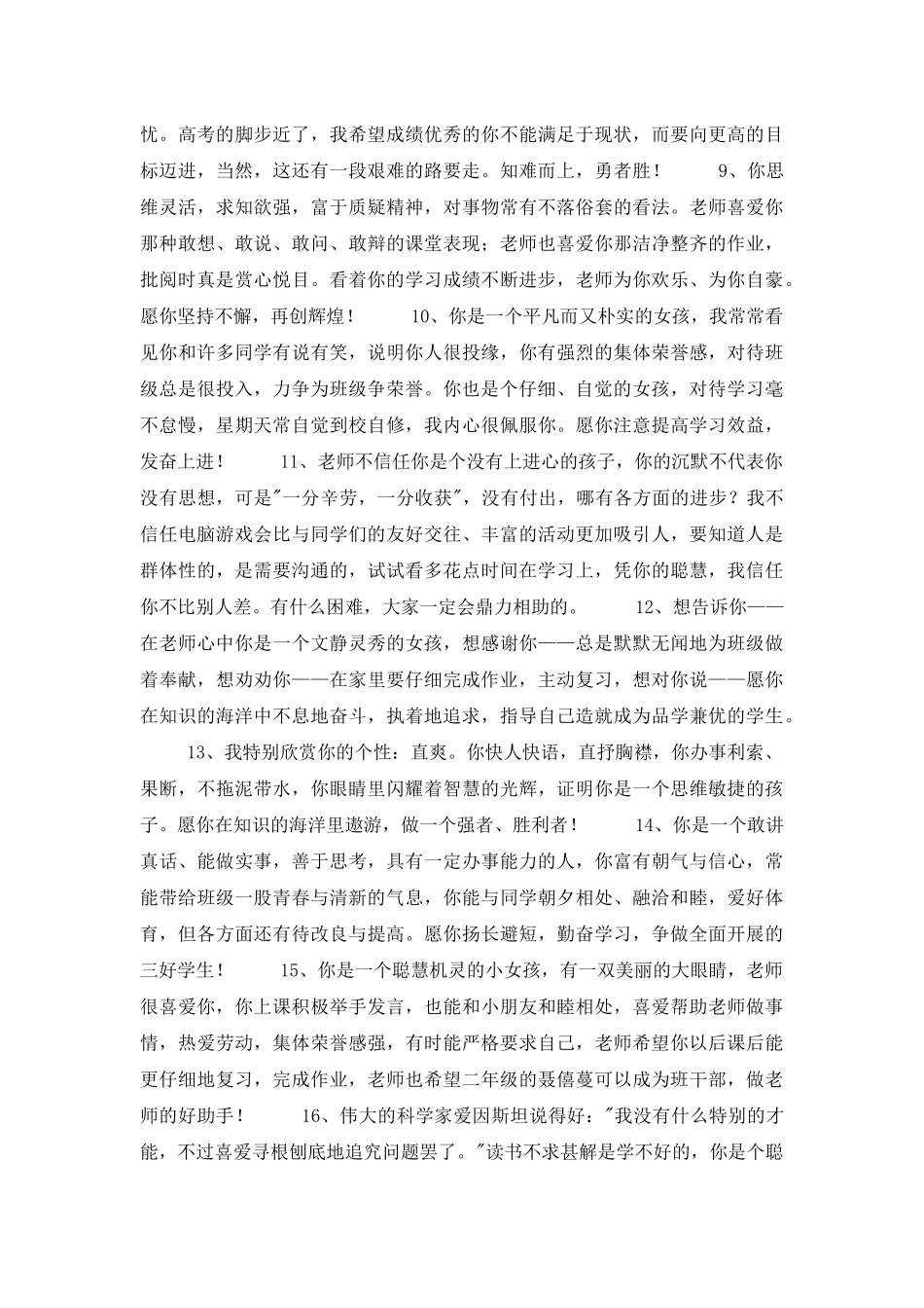 2025年班主任评语50条_第2页