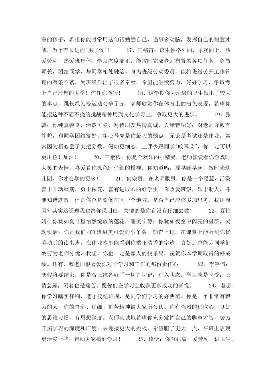 2025年班主任评语50条_第3页