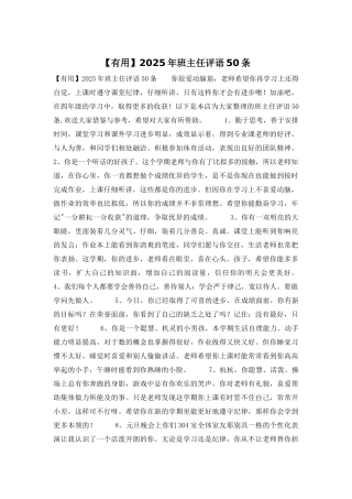 2025年班主任评语50条
