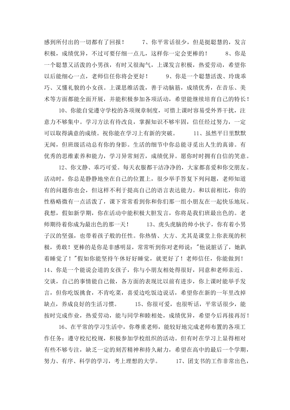 2025年班主任评语60句_第2页