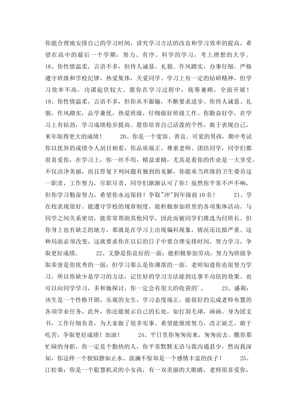 2025年班主任评语60句_第3页