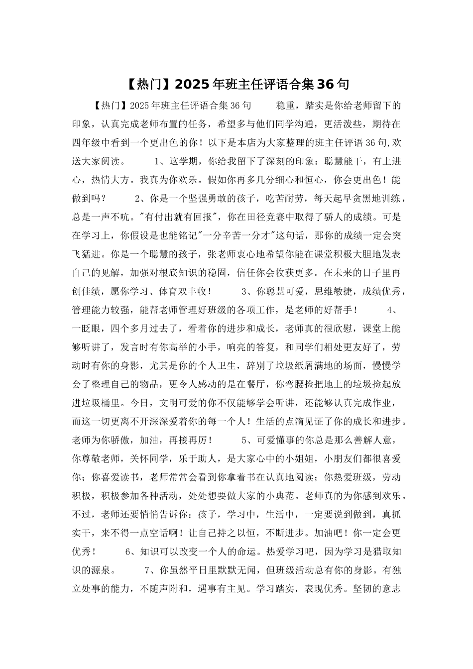 2025年班主任评语合集36句_第1页