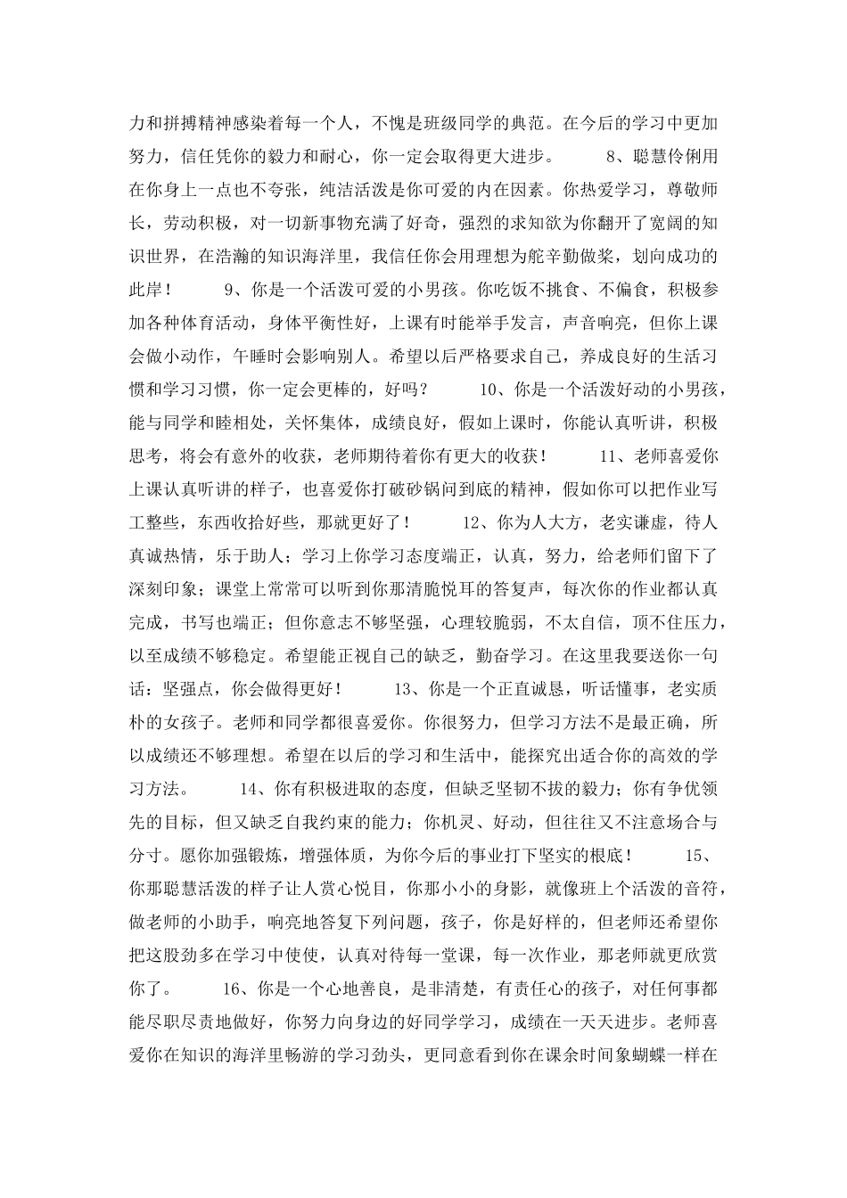 2025年班主任评语合集36句_第2页