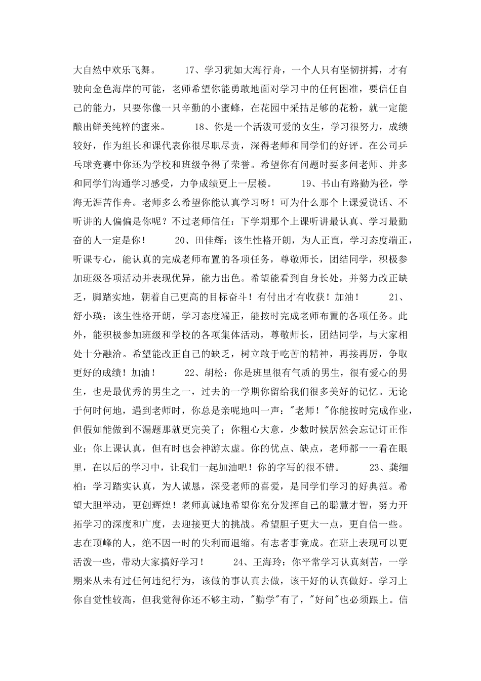 2025年班主任评语合集36句_第3页