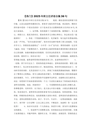 2025年班主任评语合集36句