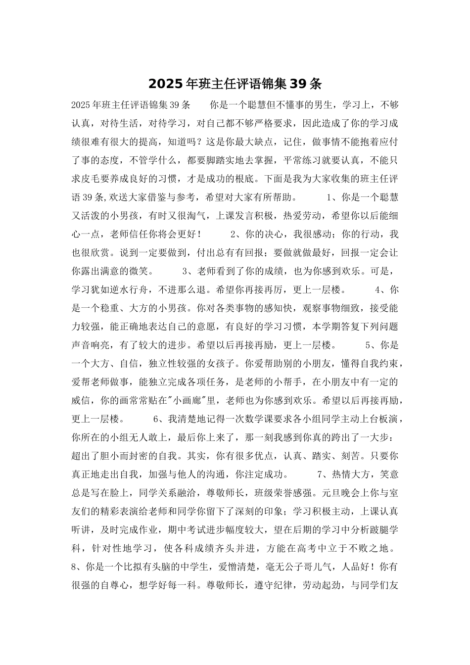 2025年班主任评语锦集39条_第1页
