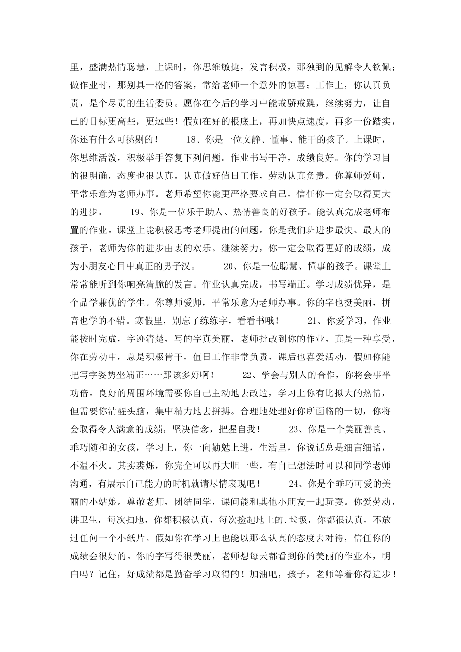 2025年班主任评语锦集39条_第3页