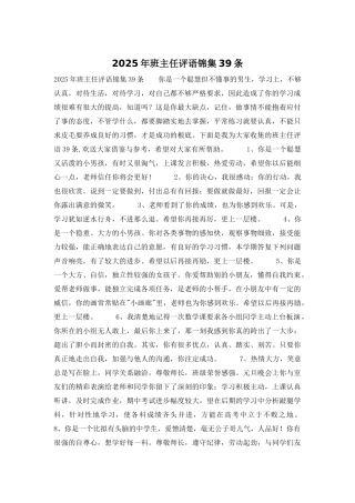 2025年班主任评语锦集39条