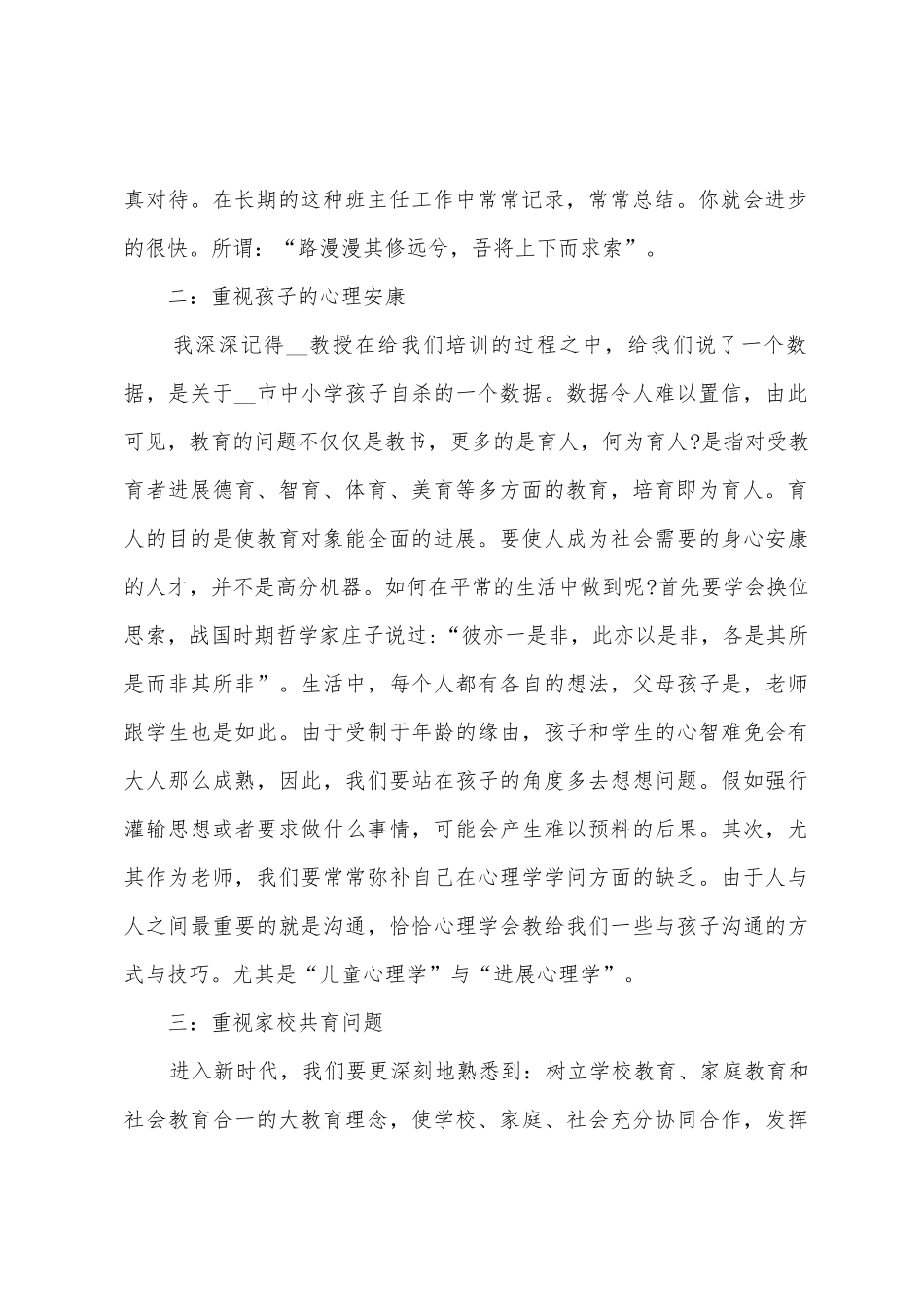 2025年班主任高级研修学习心得体会1_第2页