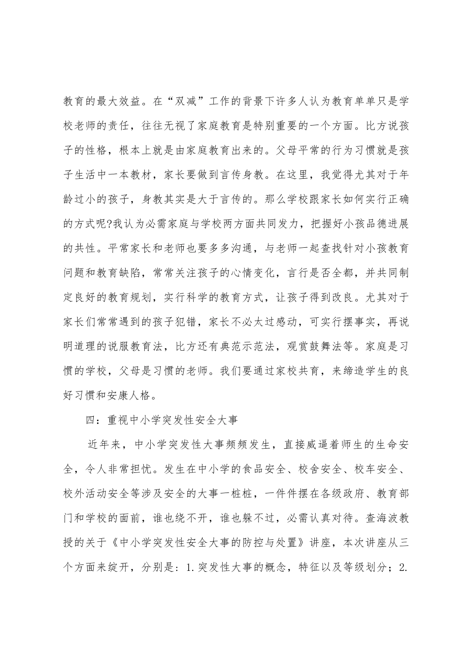 2025年班主任高级研修学习心得体会1_第3页