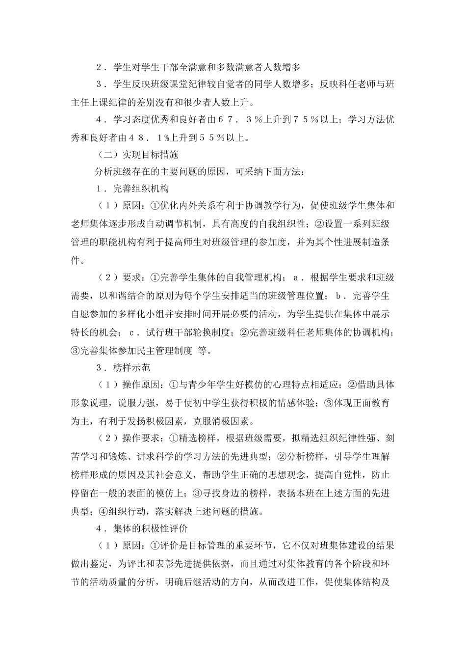 2025年班委会工作计划范文_第2页