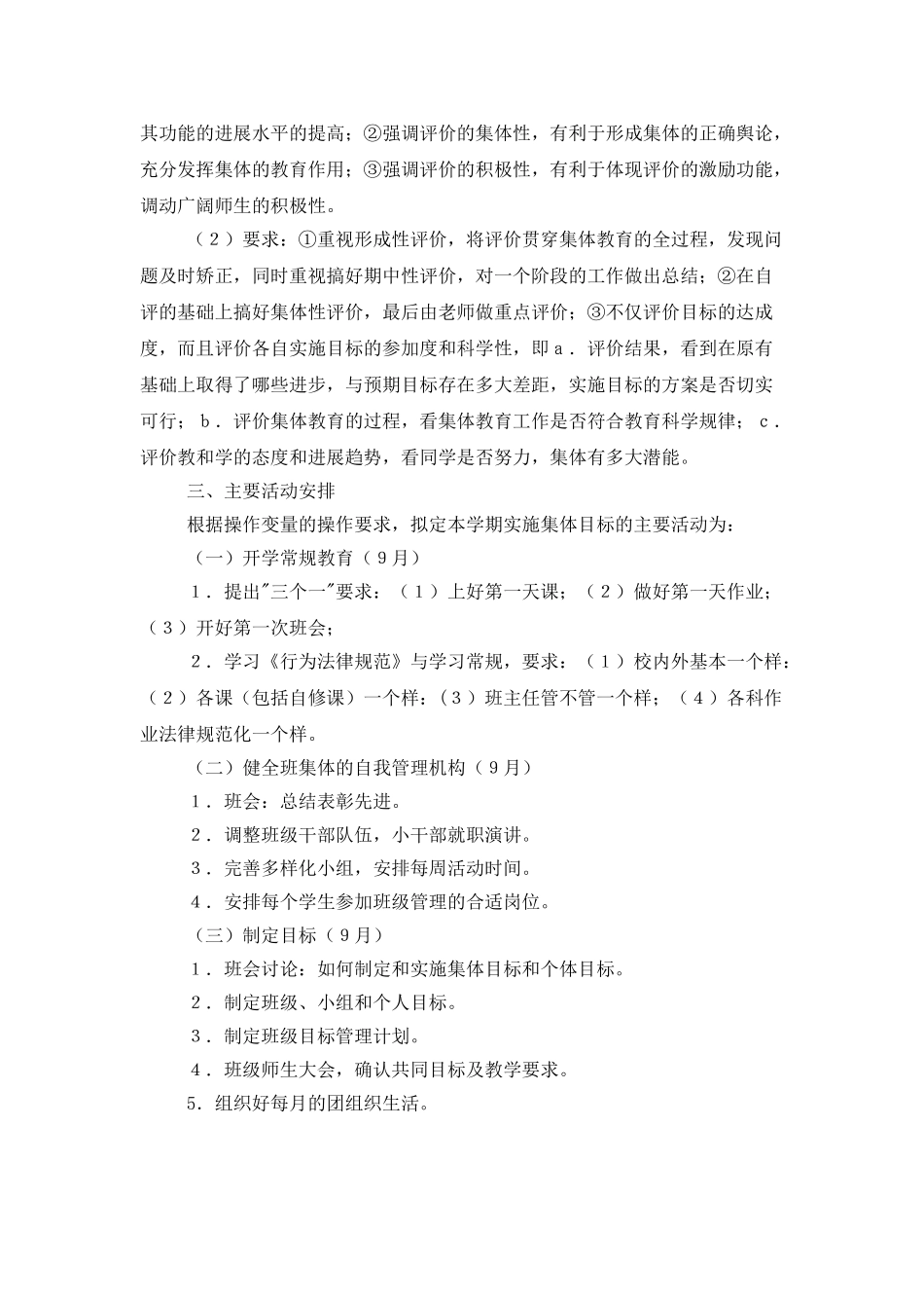 2025年班委会工作计划范文_第3页