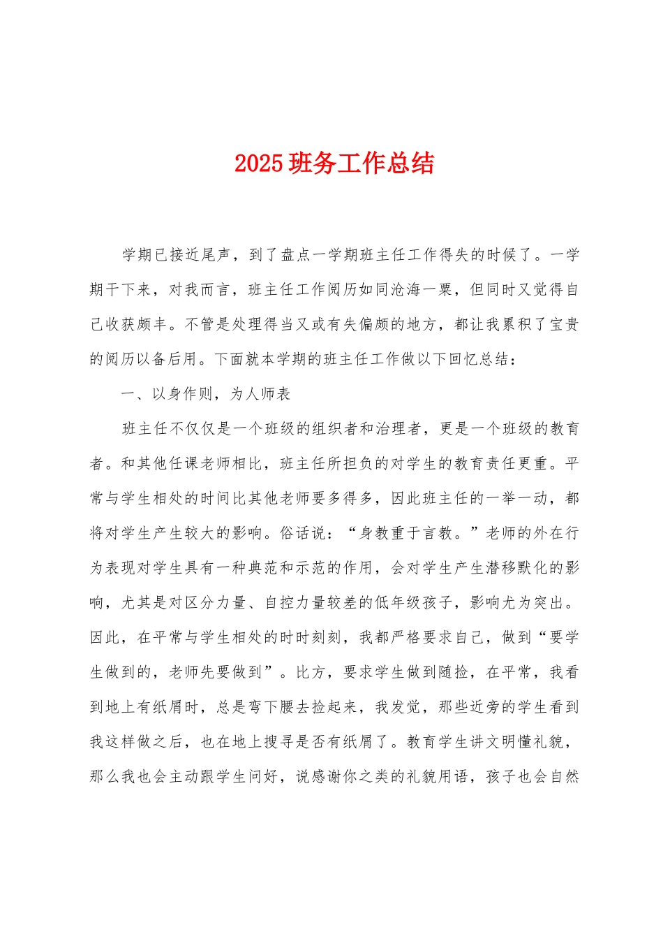 2025年班务工作总结_第1页