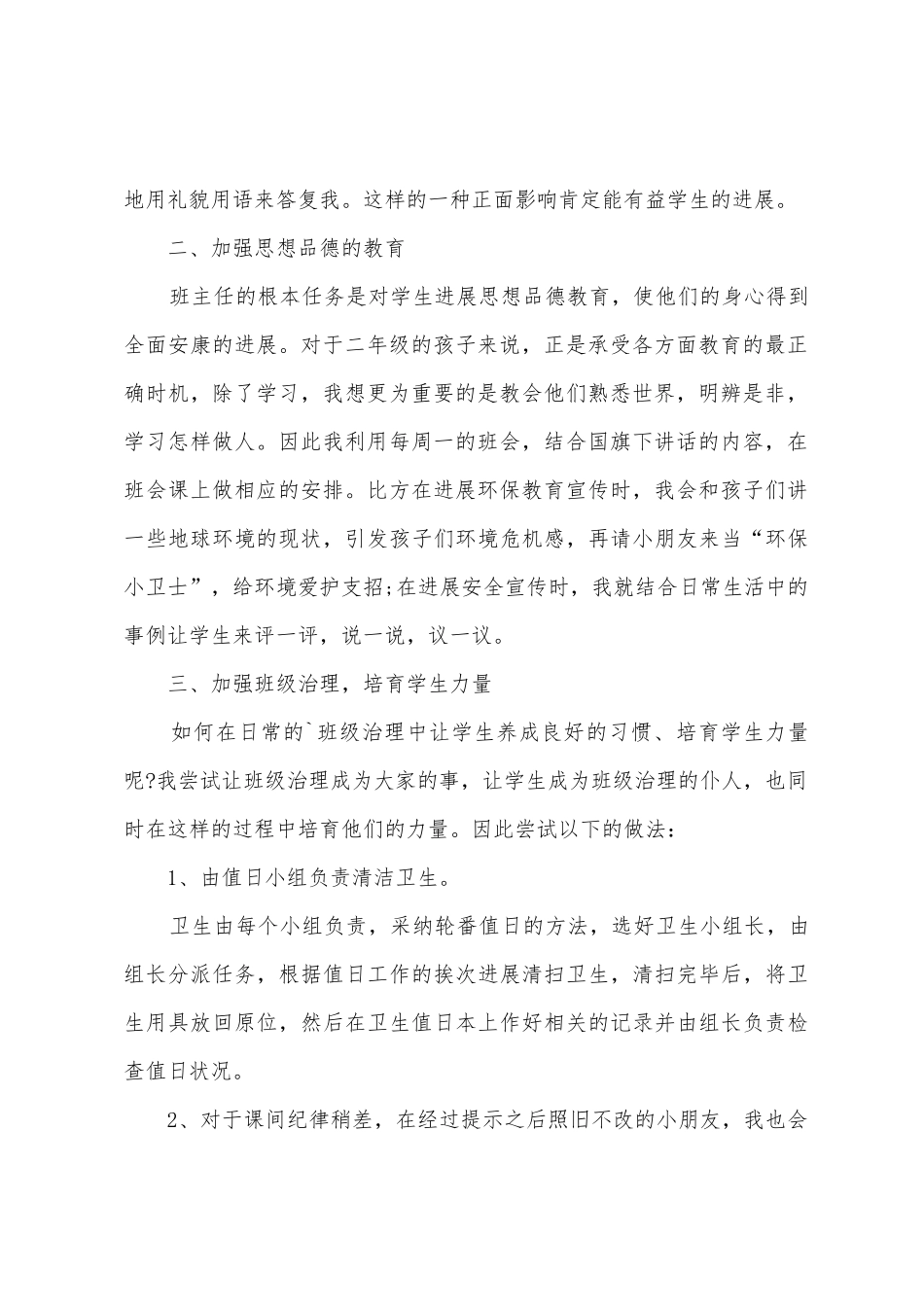 2025年班务工作总结_第2页