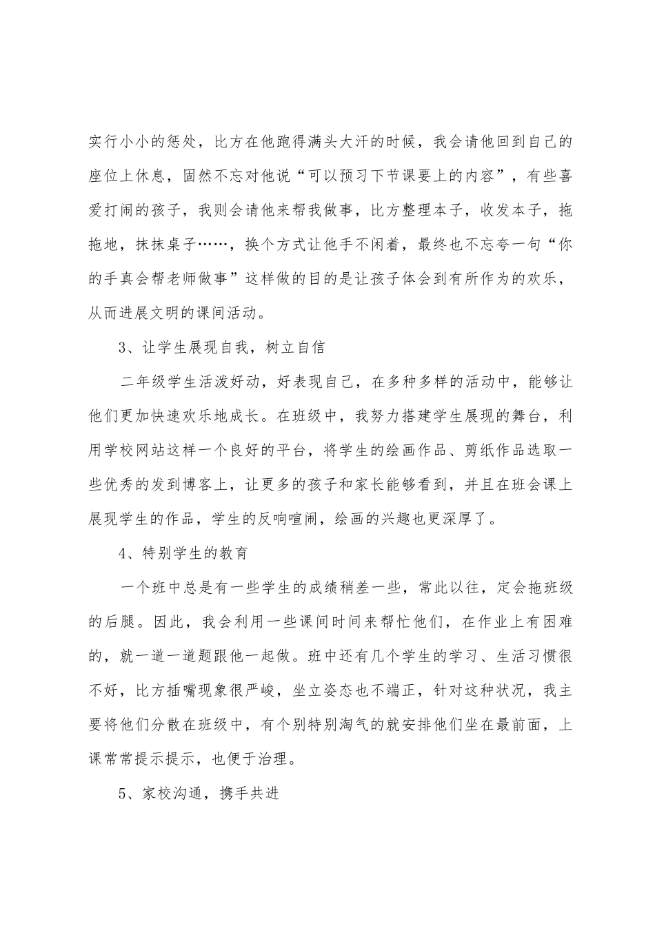 2025年班务工作总结_第3页