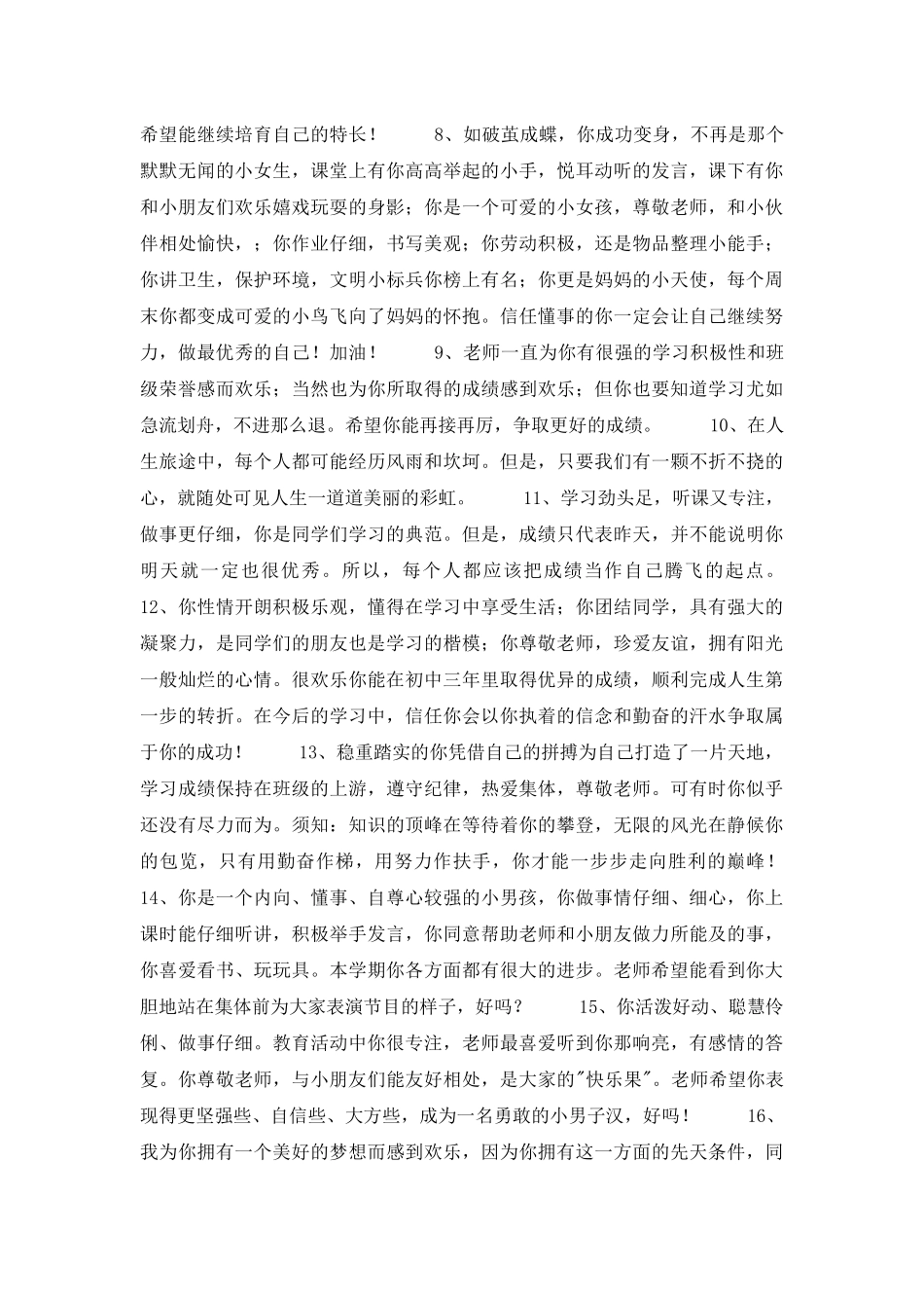2025年班主任评语集锦90句_第2页