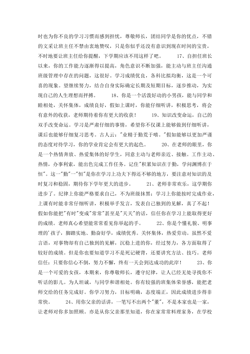 2025年班主任评语集锦90句_第3页