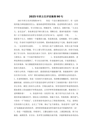 2025年班主任评语集锦90句
