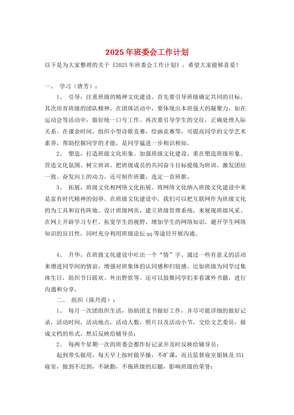 2025年班委会工作计划_第1页