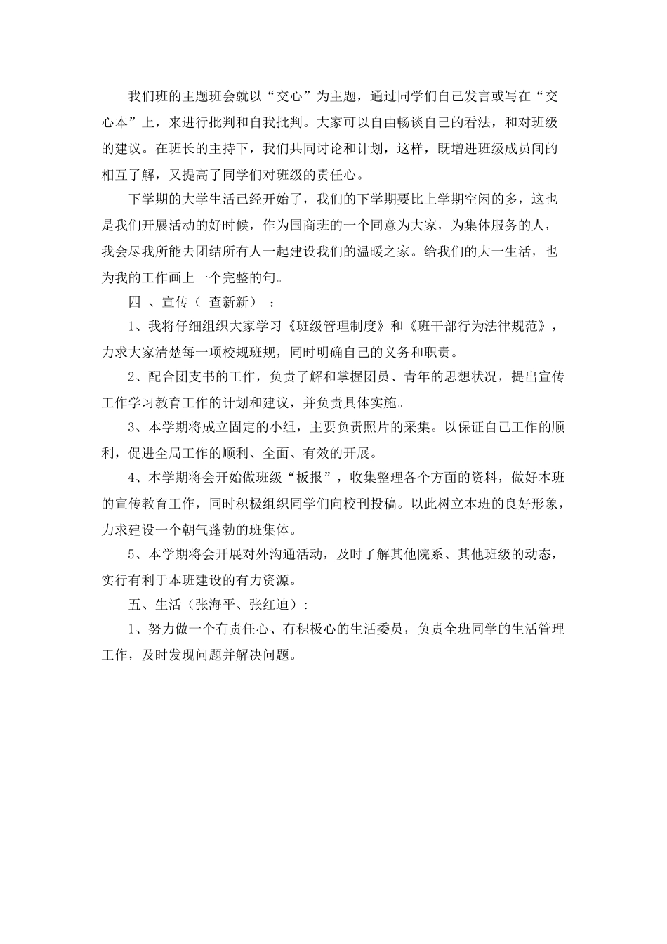 2025年班委会工作计划_第3页