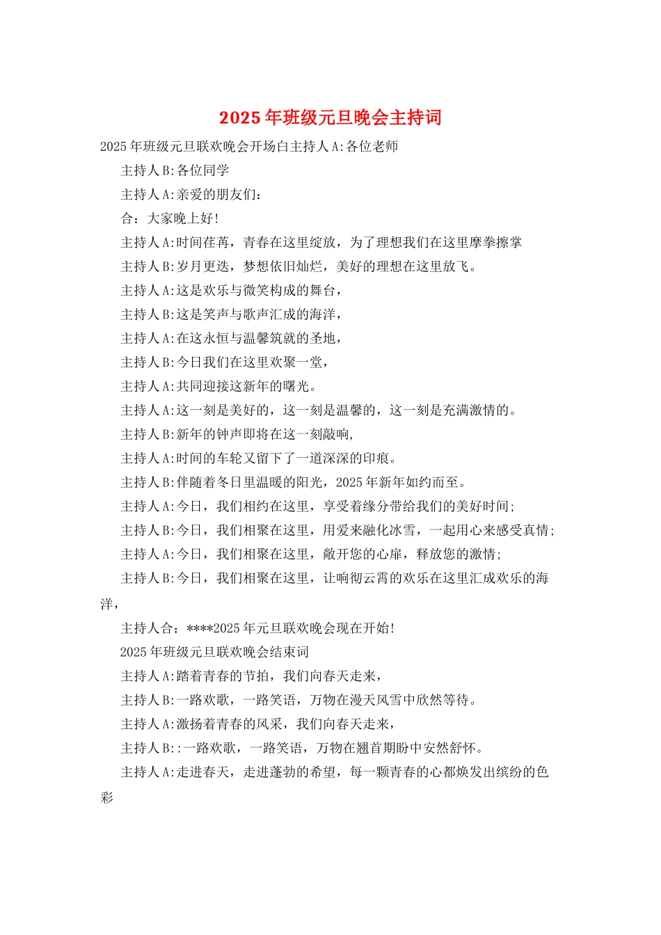 2025年班级元旦晚会主持词_第1页