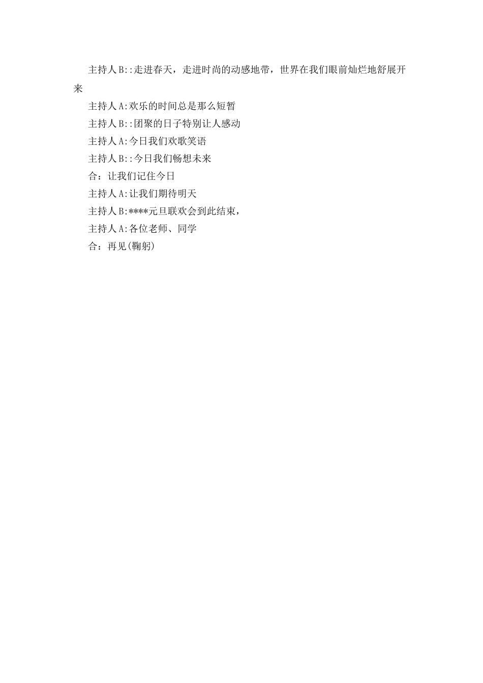 2025年班级元旦晚会主持词_第2页