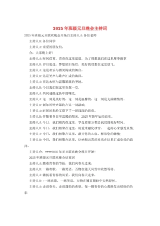 2025年班级元旦晚会主持词