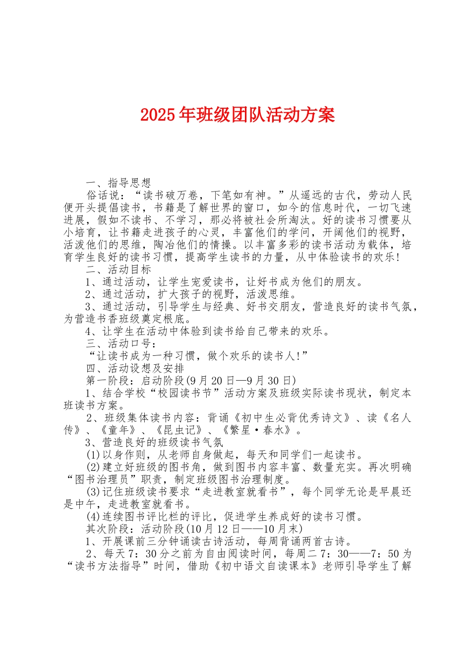 2025年班级团队活动方案_第1页