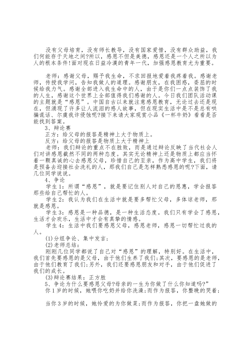 2025年班级团队活动方案_第3页