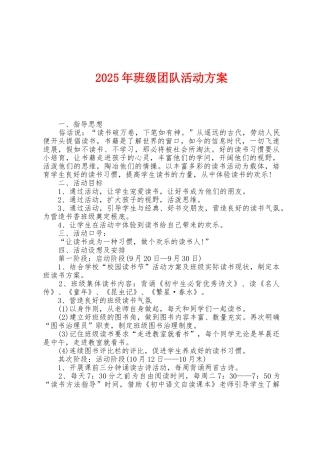 2025年班级团队活动方案