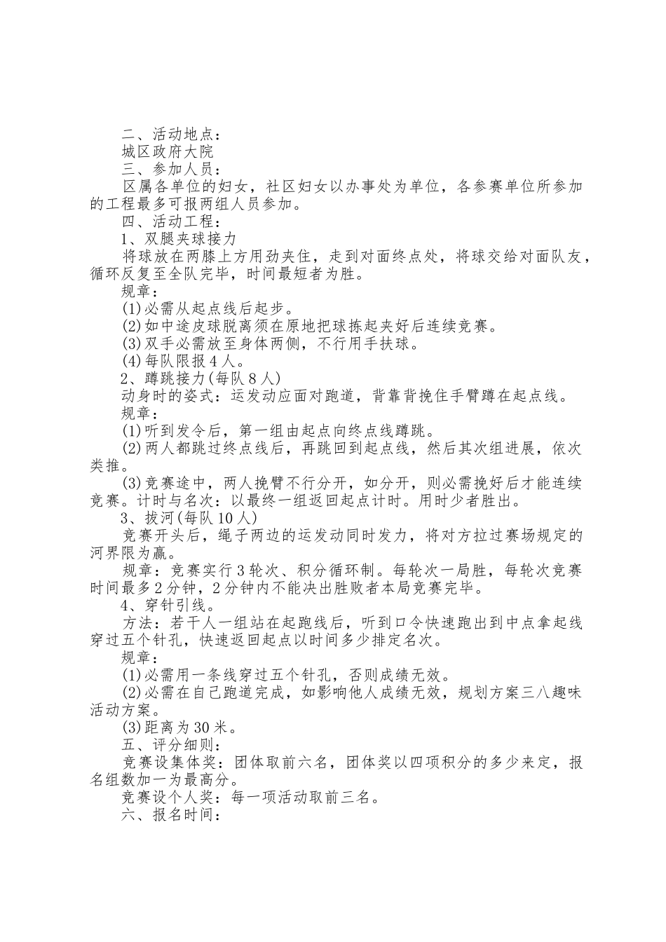 2025年班级三八节创意活动方案篇_第2页