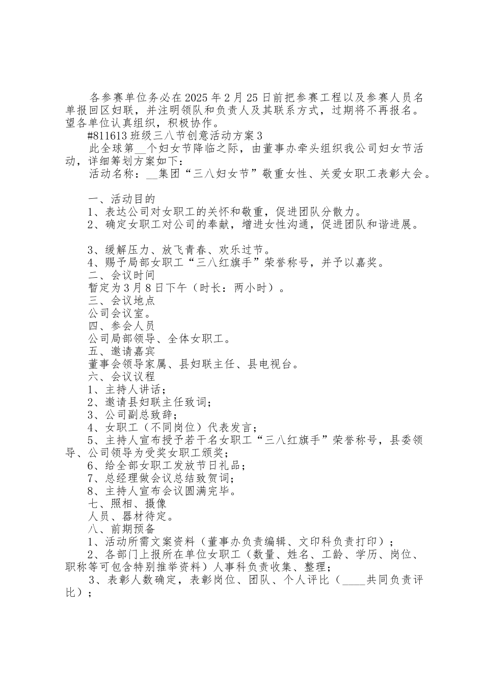 2025年班级三八节创意活动方案篇_第3页