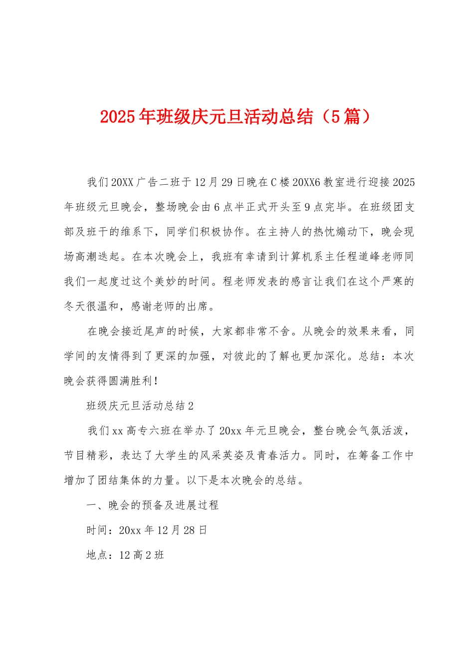 2025年班级庆元旦活动总结_第1页