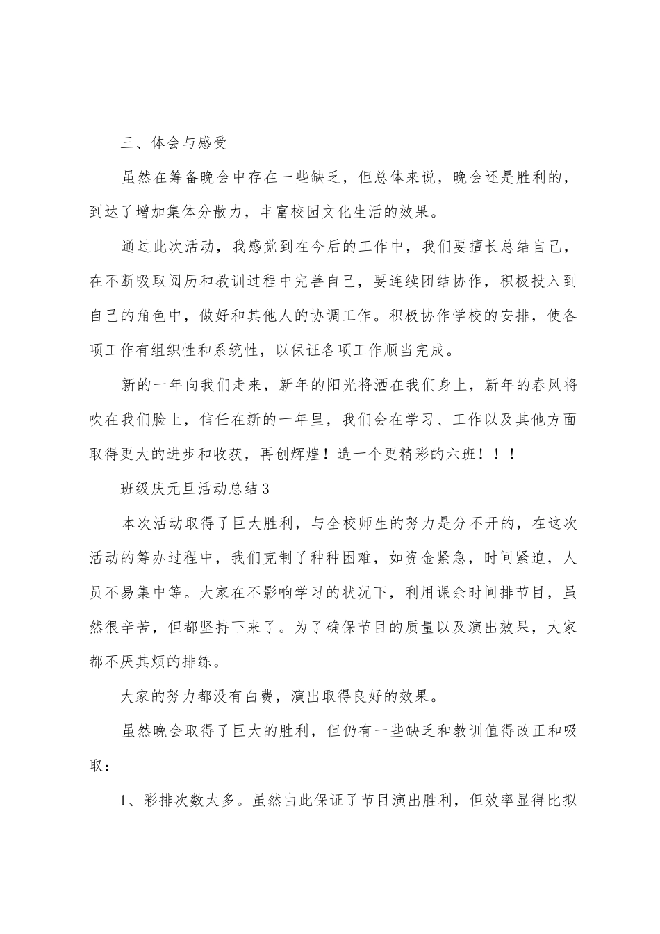 2025年班级庆元旦活动总结_第3页