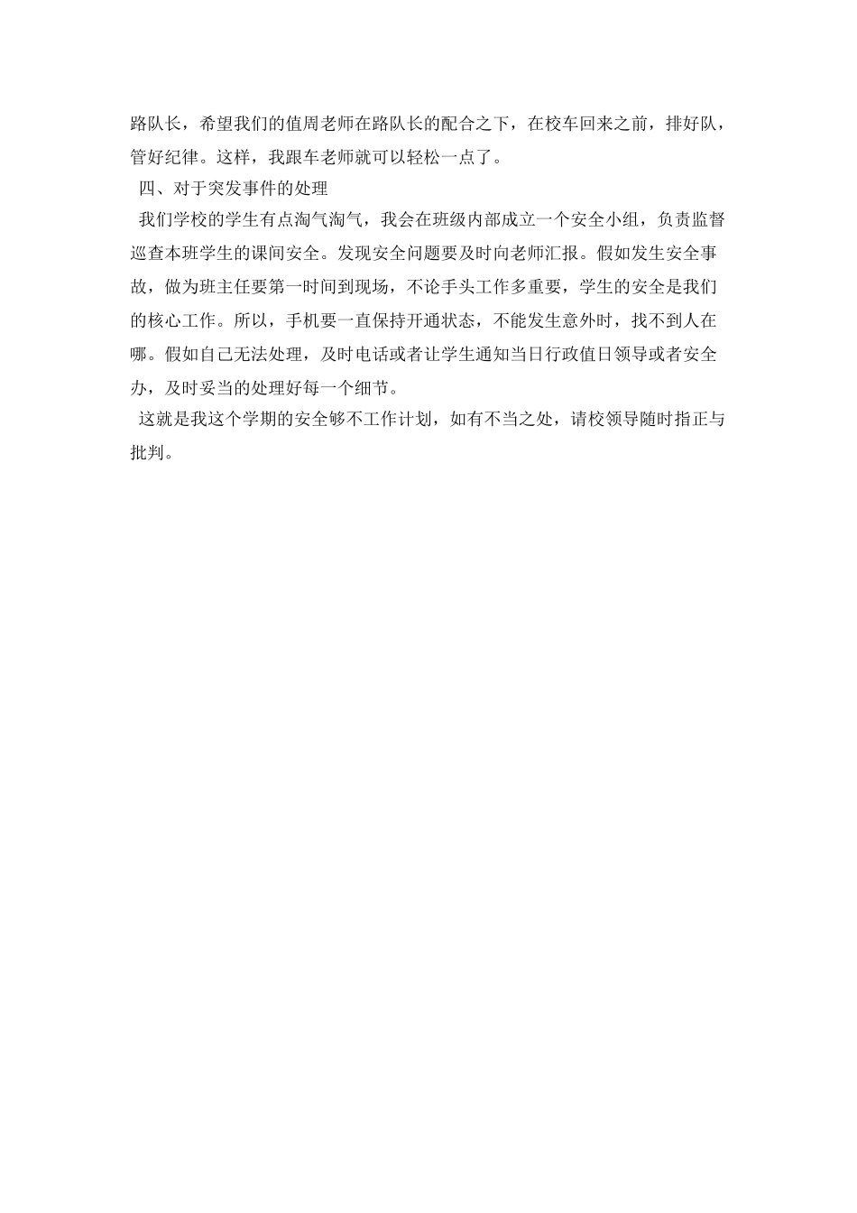 2025年班级安全管理工作计划范本_第2页