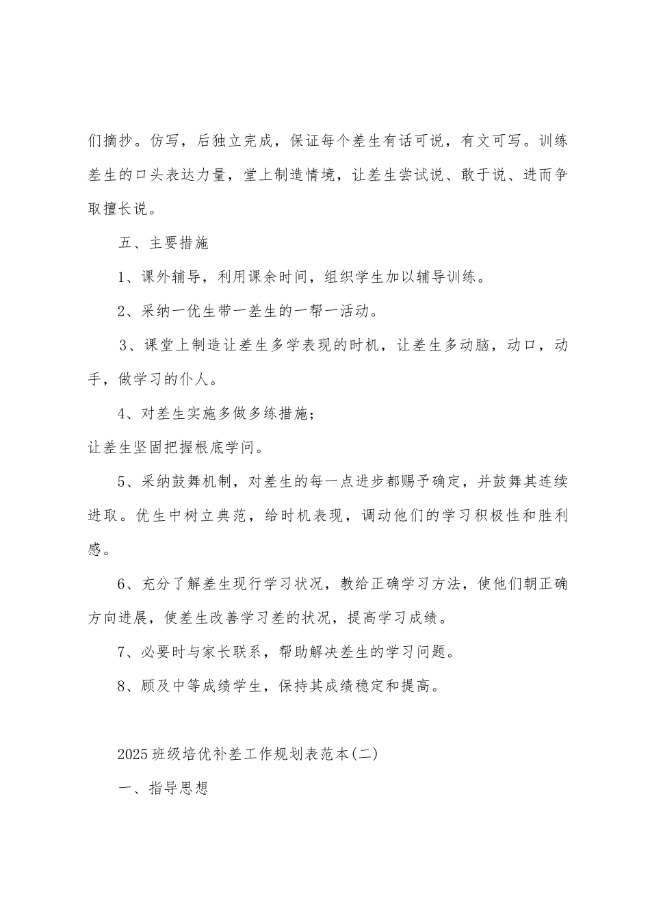 2025年班级培优补差工作计划表范本_第3页