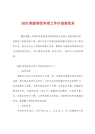 2025年班级培优补差工作计划表范本