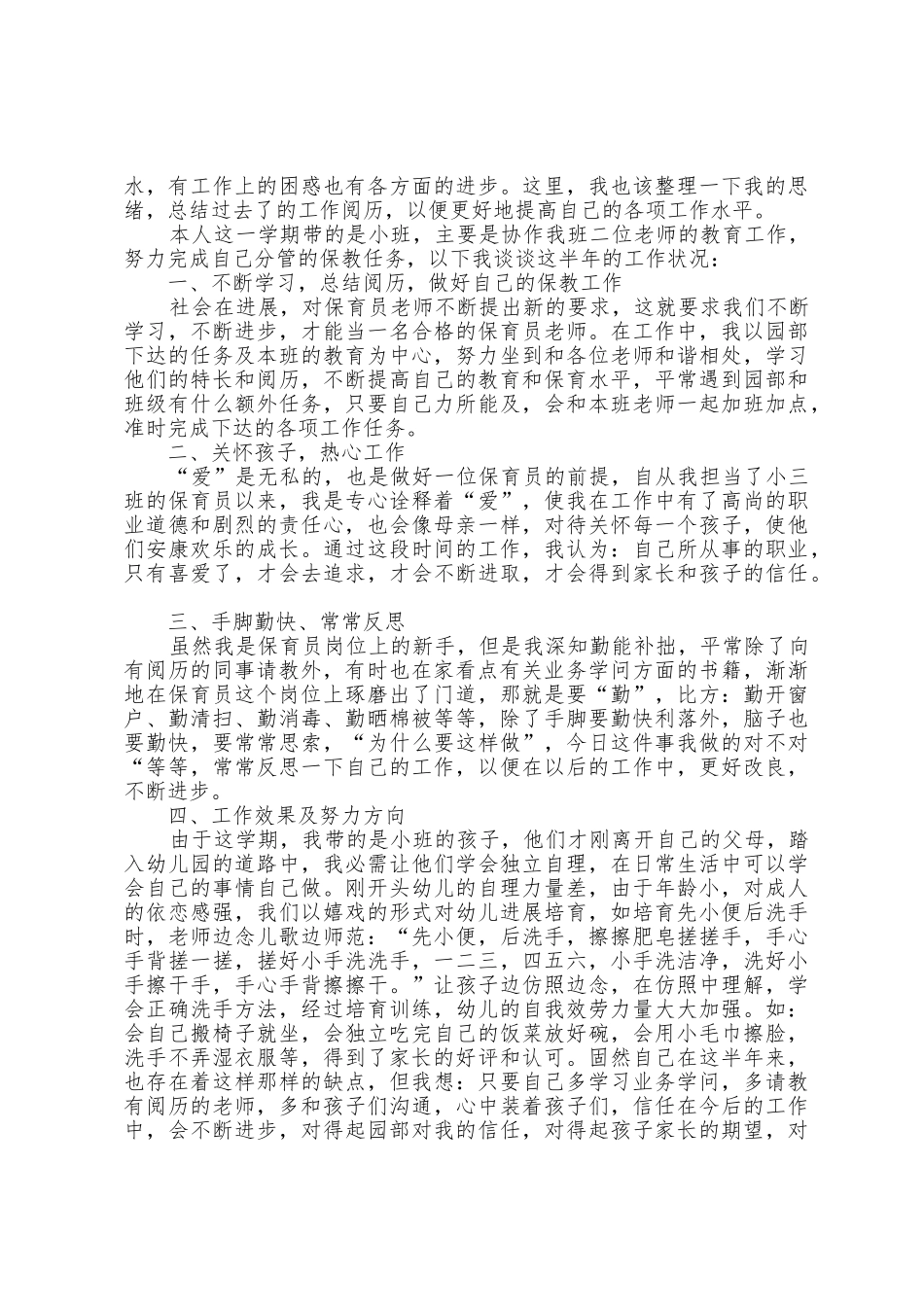 2025年班级保育工作总结5篇_第2页