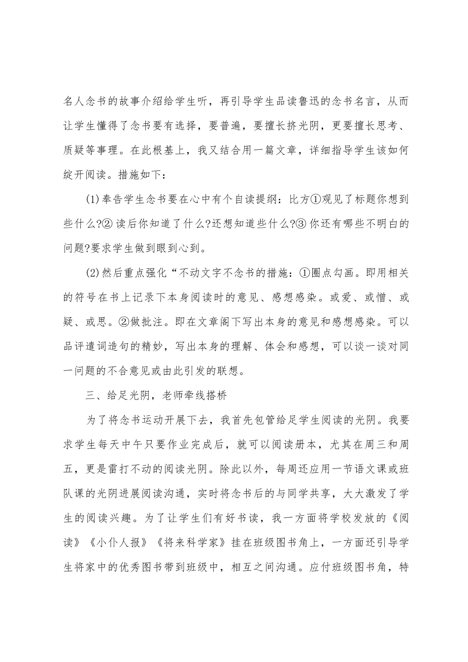 2025年班级念书运动总结_第2页